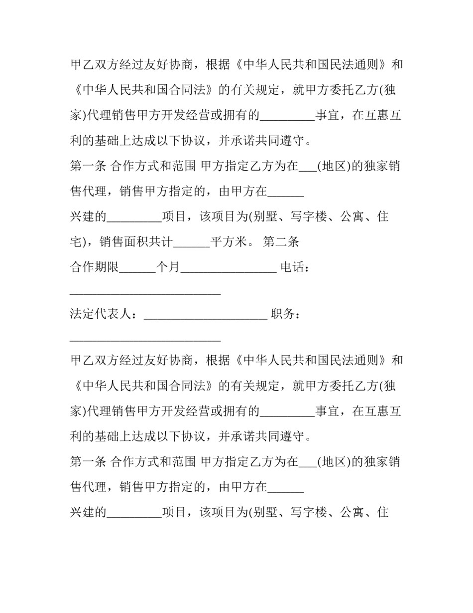 2023年房地产销售代理合同印花税交不交 房地产销售合同印花税怎么交(16篇)_第2页