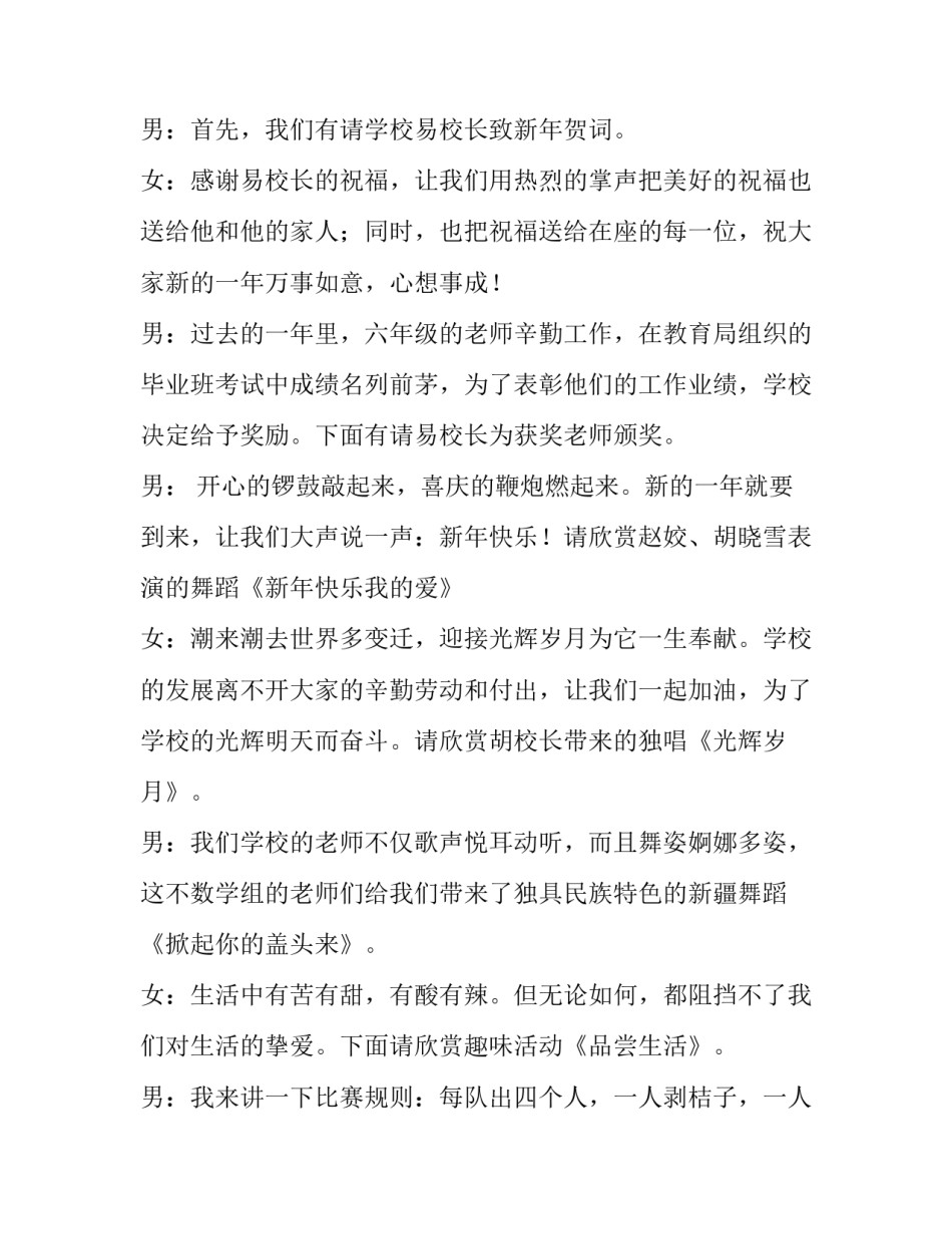 最新小学生元旦主持词串词 小学生元旦主持词四个人(五篇)_第3页