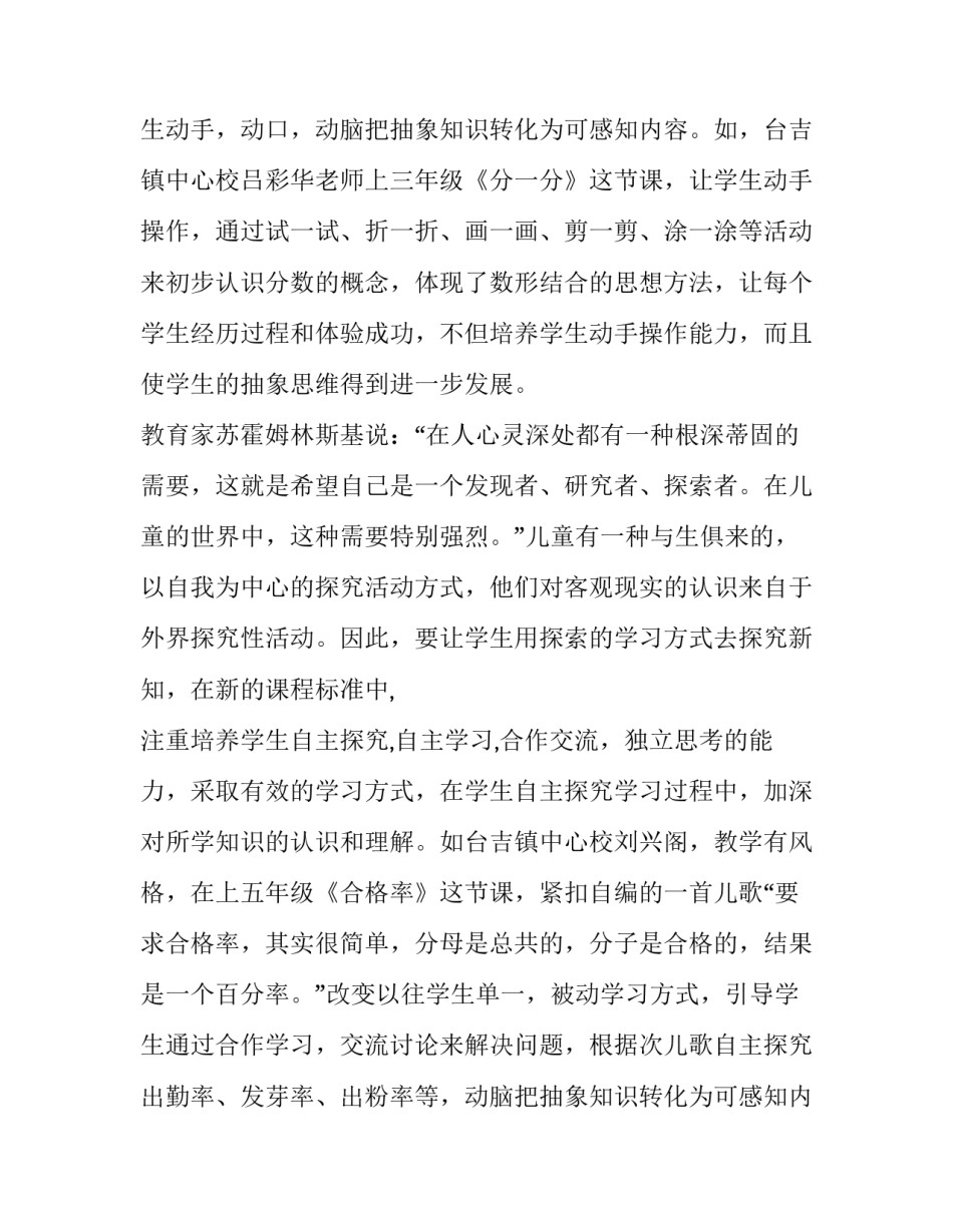 最新听课调研报告格式(三篇)_第2页