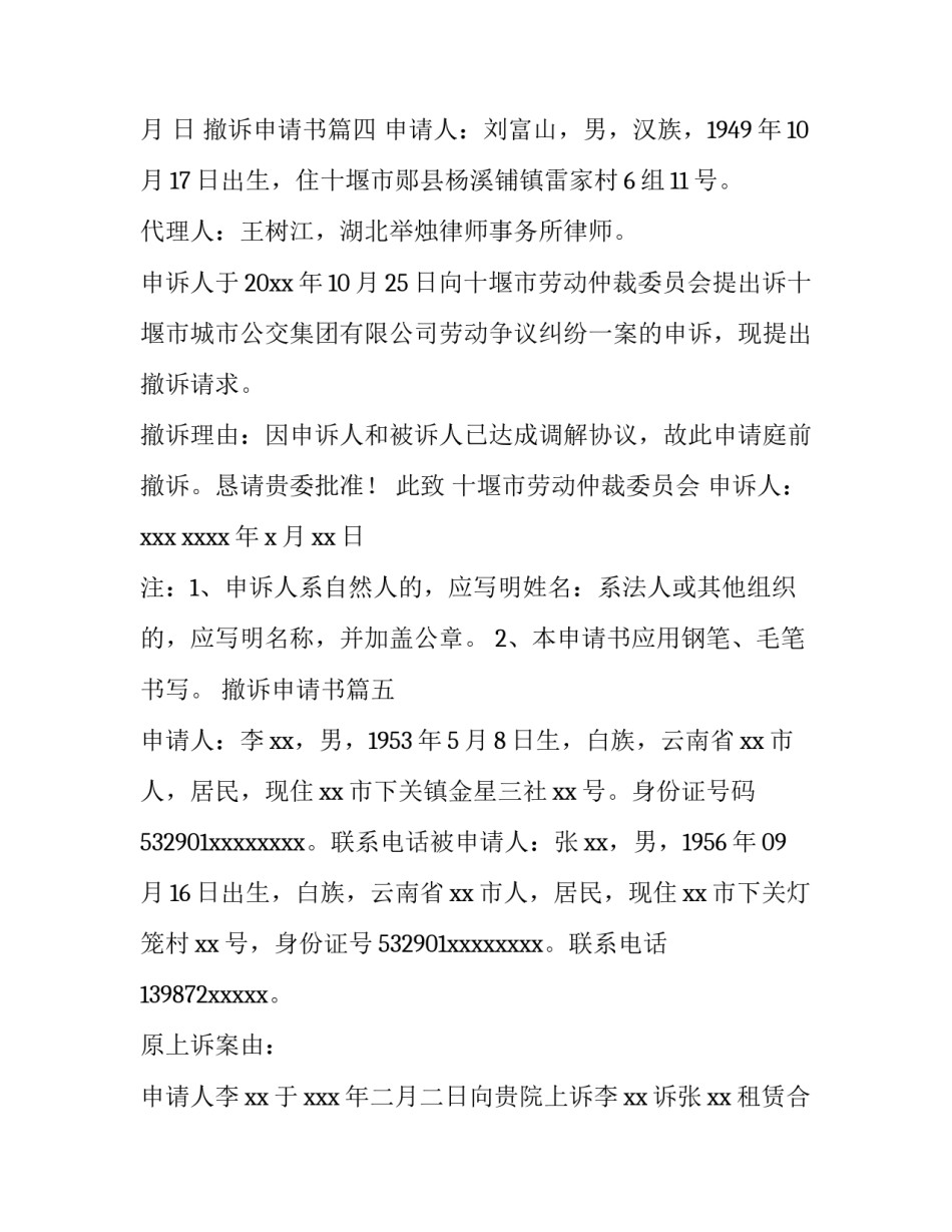 撤诉申请书(6篇)_第3页