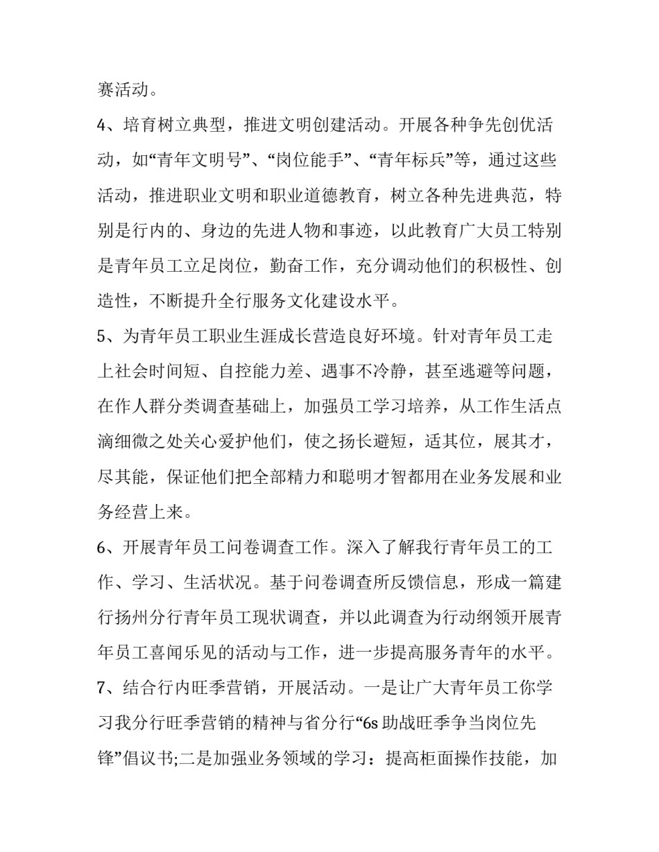 银行工作计划 银行工作计划及展望(十五篇)_第2页