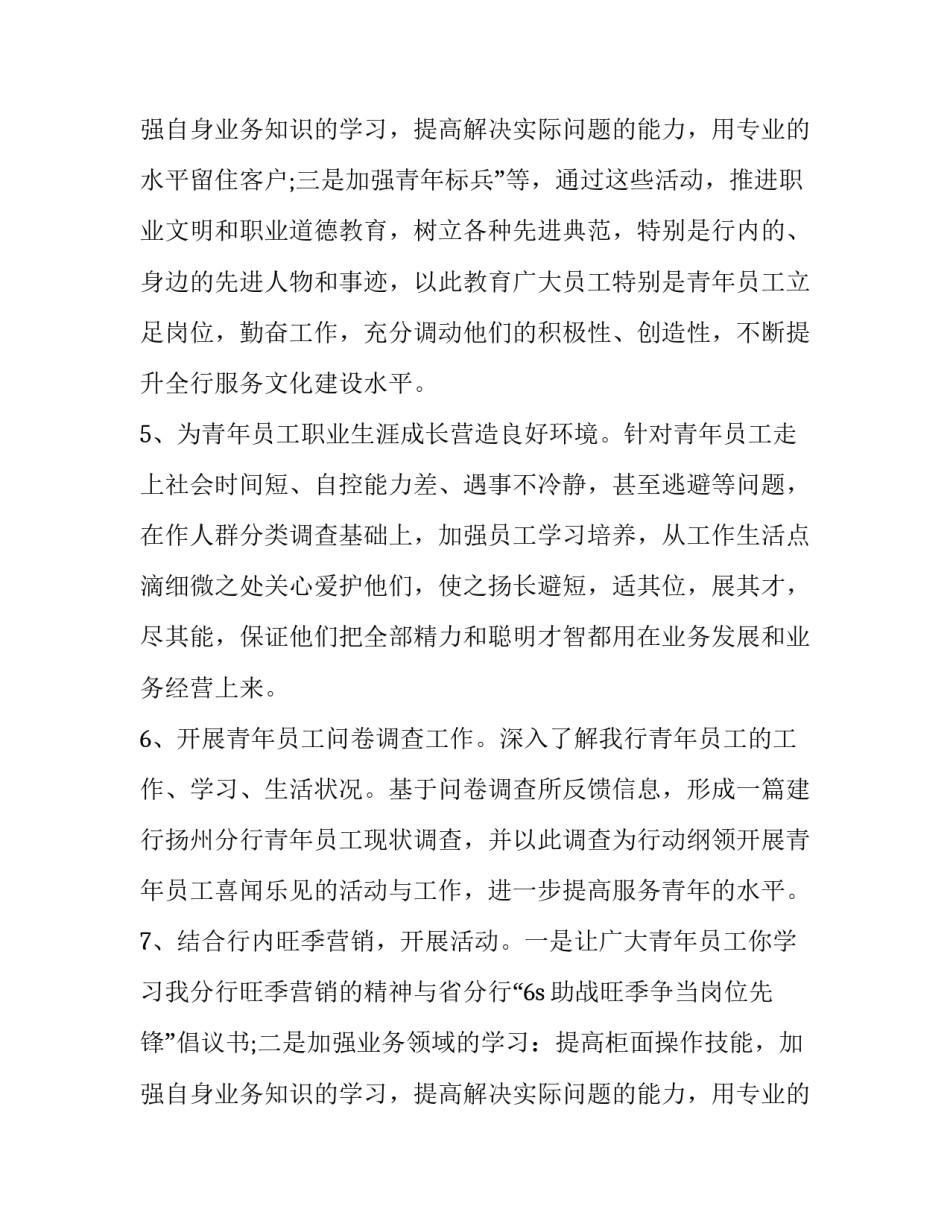 银行工作计划 银行工作计划及展望(十五篇)_第3页