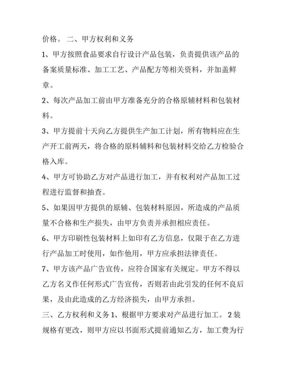 最新加工合同协议(十六篇)_第2页