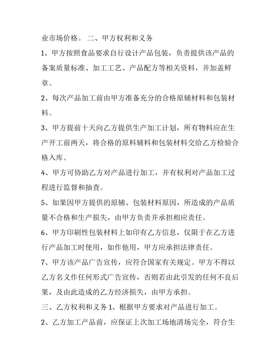 最新加工合同协议(十六篇)_第3页