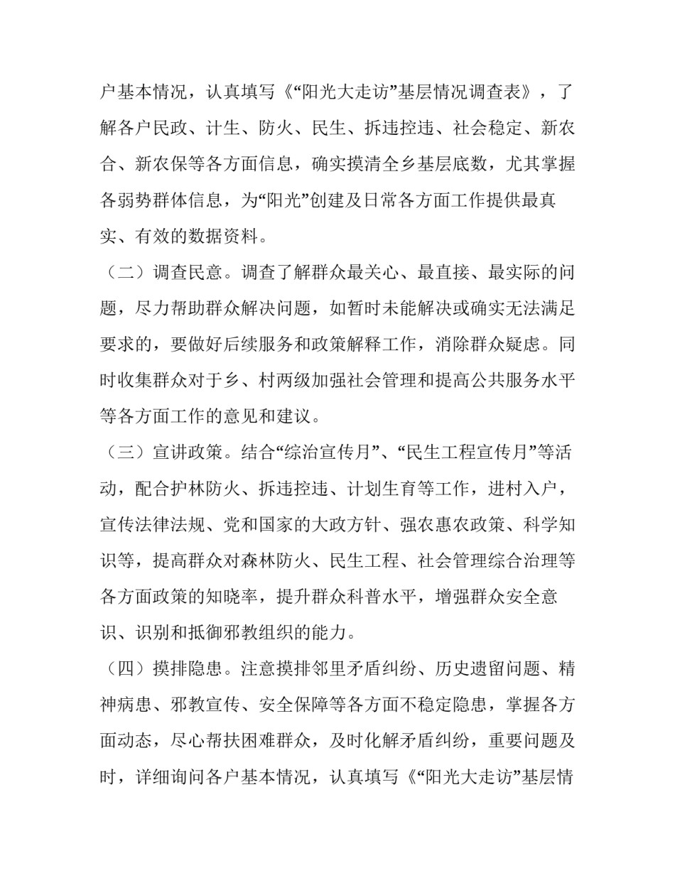 活动实施方案(六篇)_第2页