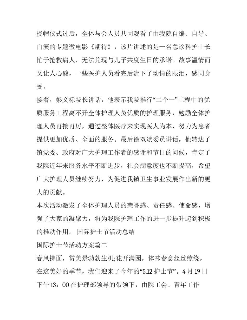最新国际护士节活动总结 国际护士节活动方案(14篇)_第3页