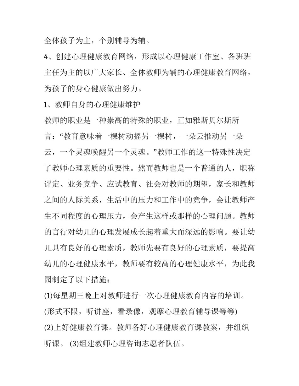 2023年幼儿园健康教育计划中班(14篇)_第2页