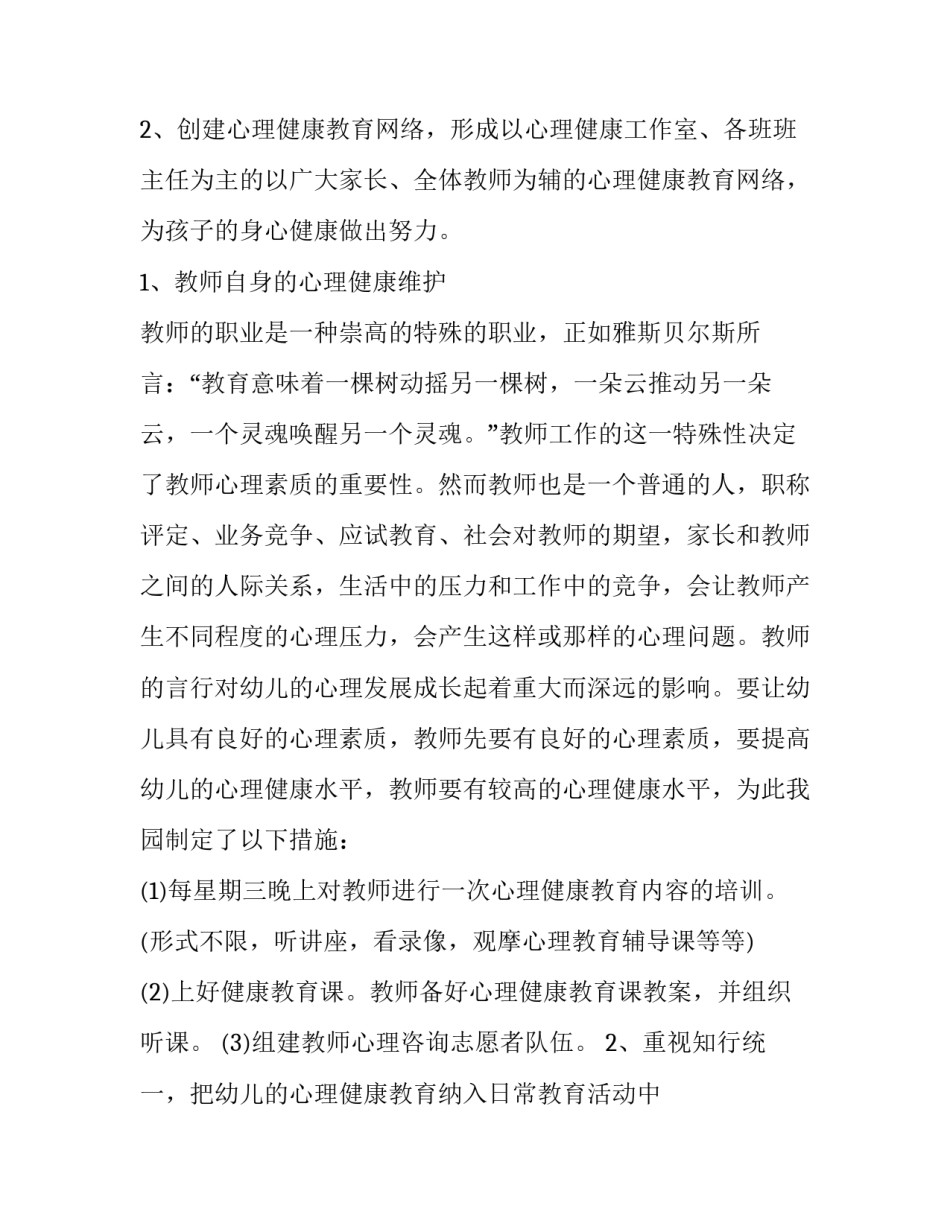 2023年幼儿园健康教育计划中班(14篇)_第3页