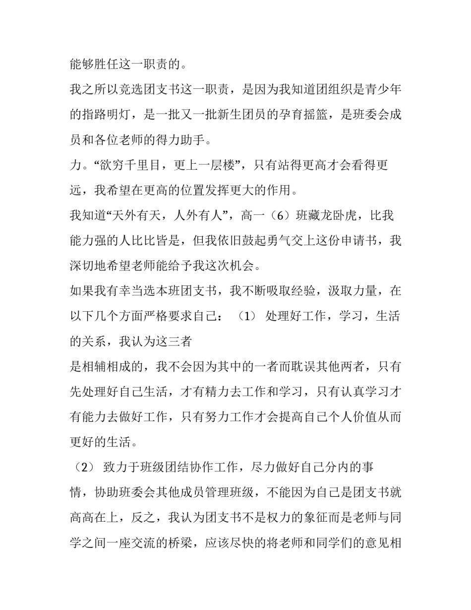 最新竞选团支书申请书(通用15篇)_第2页