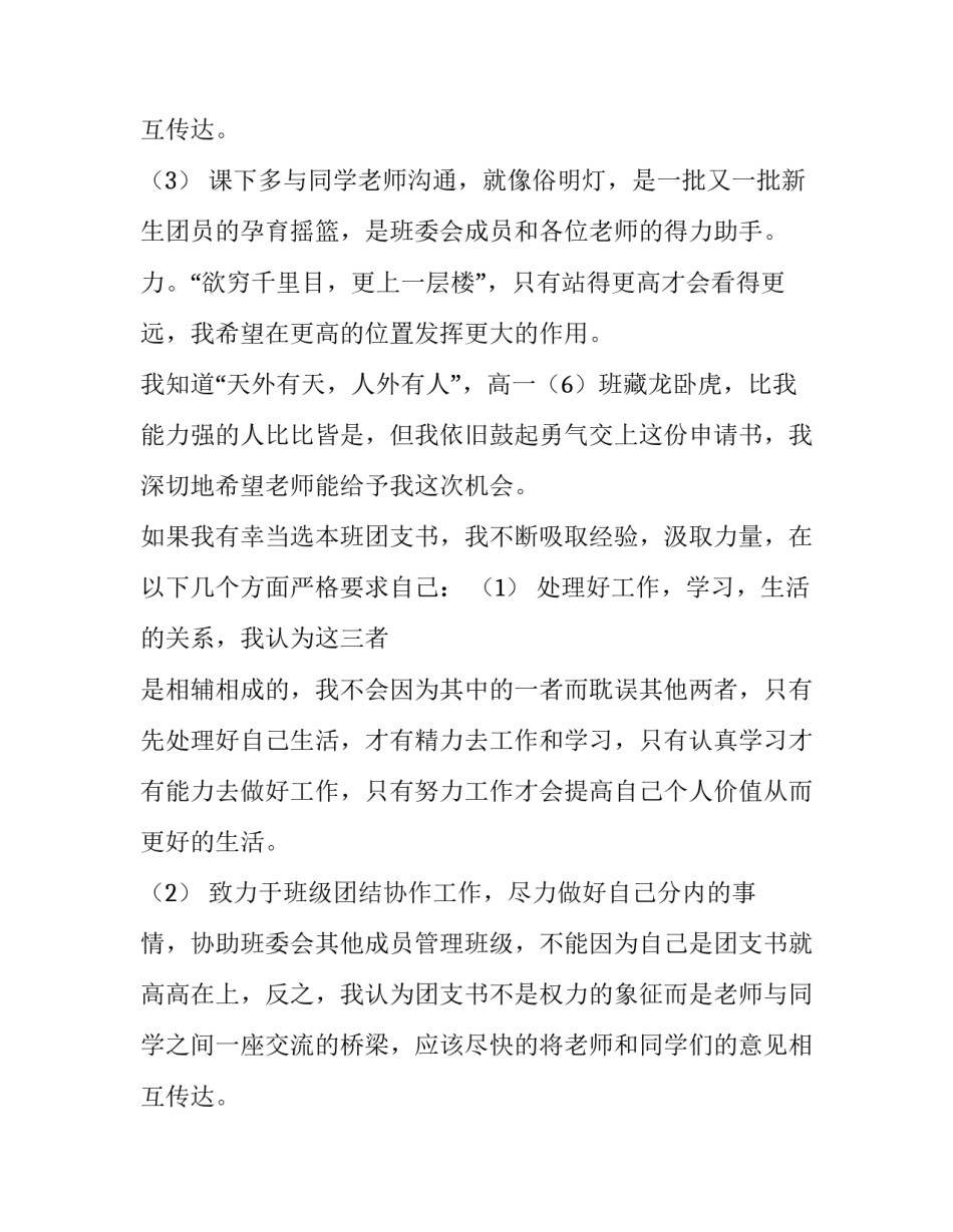 最新竞选团支书申请书(通用15篇)_第3页