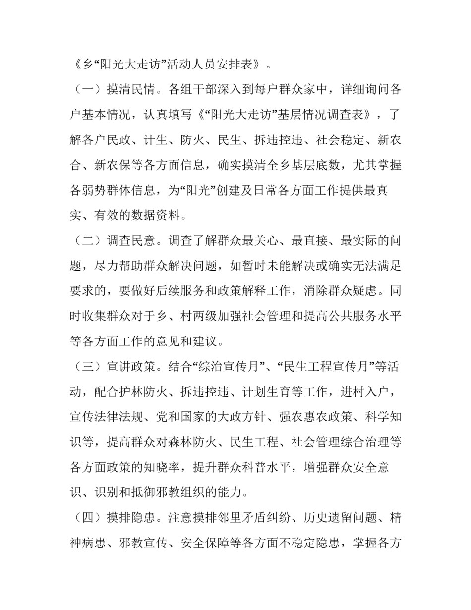 2023年大课间活动实施方案(六篇)_第2页