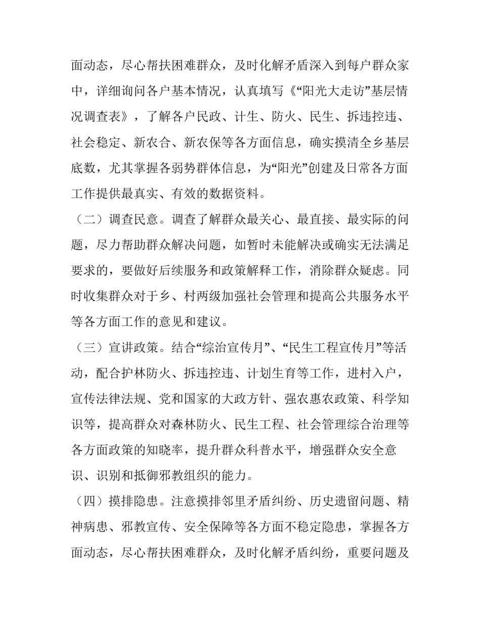 2023年大课间活动实施方案(六篇)_第3页