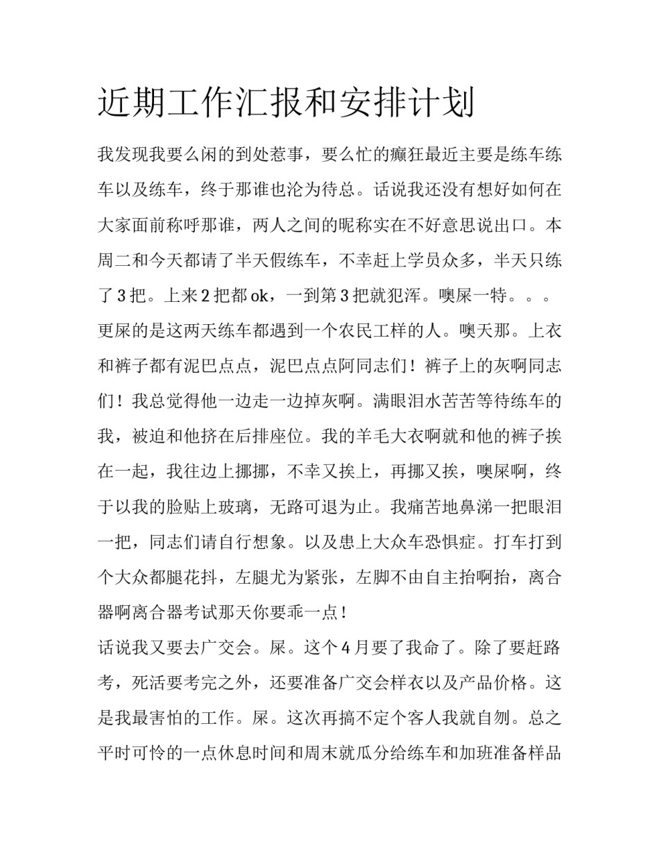 近期工作汇报和安排计划_第1页