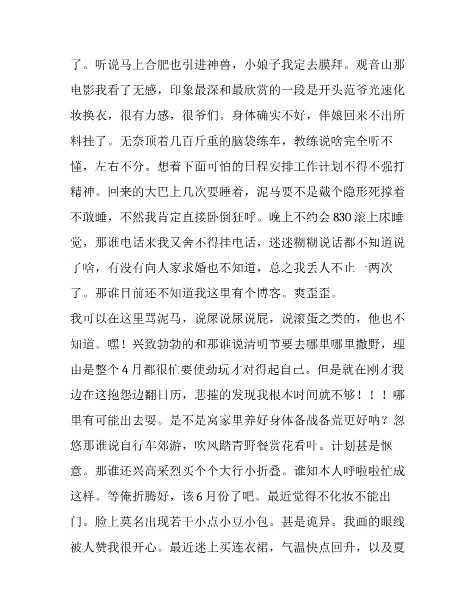 近期工作汇报和安排计划_第2页