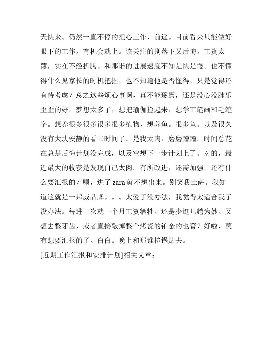 近期工作汇报和安排计划_第3页