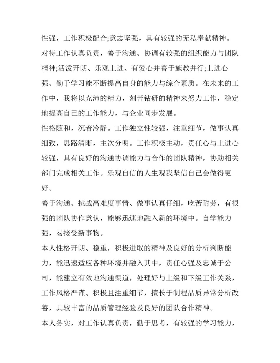 2023年简历个人评价好(通用6篇)_第2页