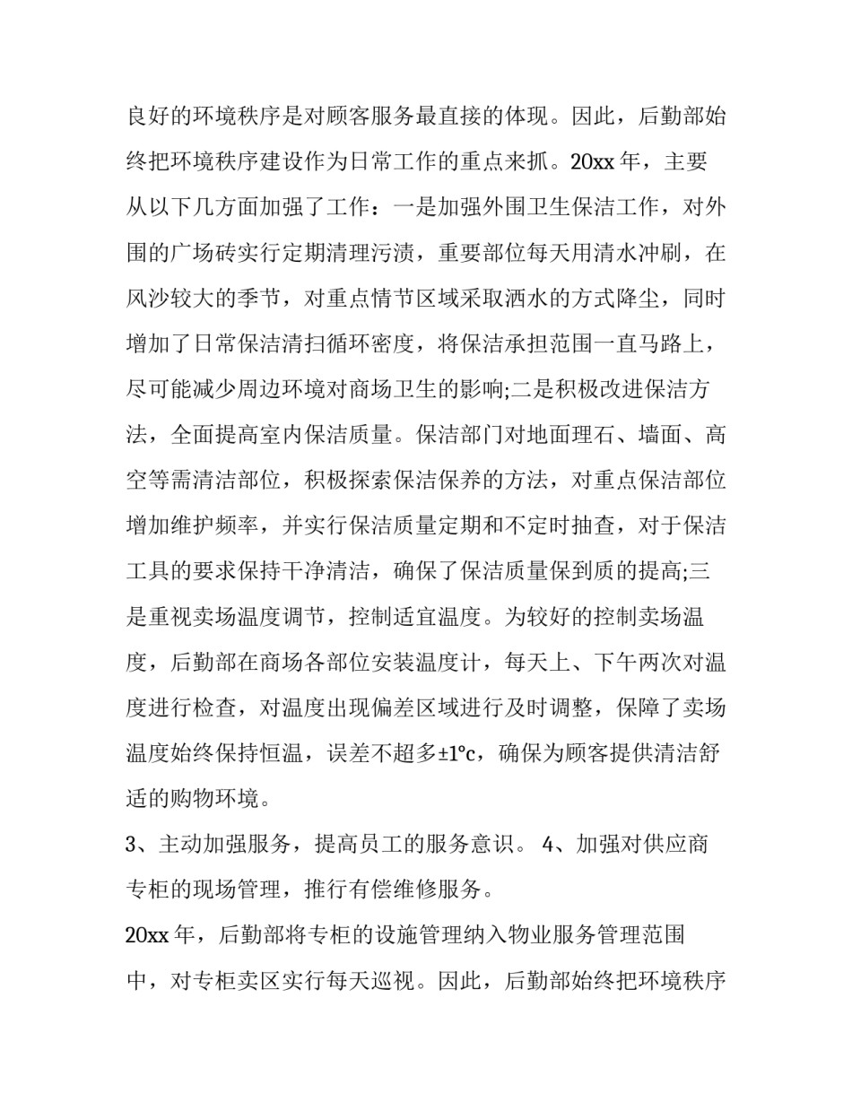 餐厅员工的年终总结 餐厅年度工作总结 个人(3篇)_第2页