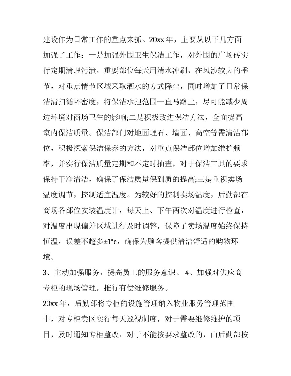 餐厅员工的年终总结 餐厅年度工作总结 个人(3篇)_第3页