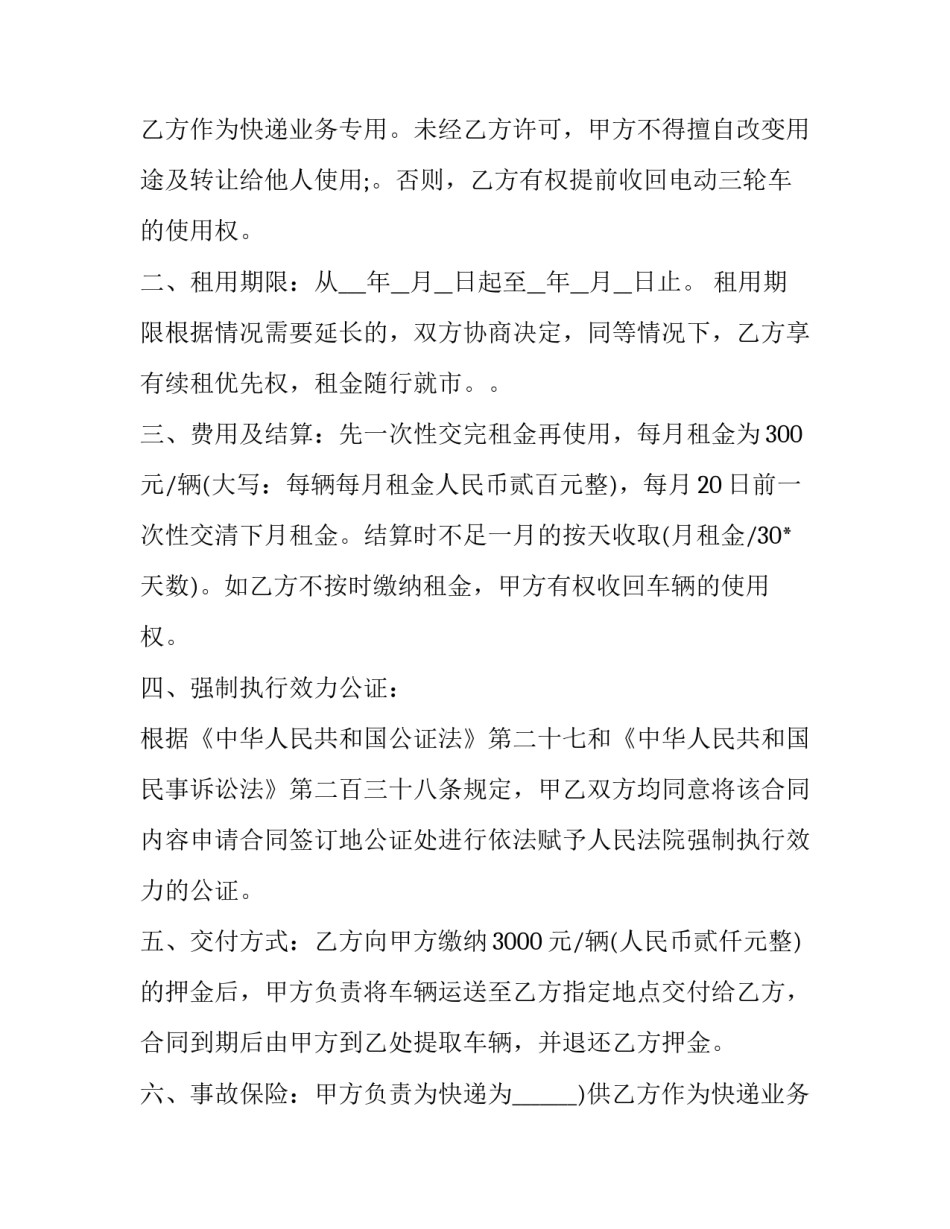 铲车租赁合同简单 铲车租赁合同范本最新(3篇)_第2页