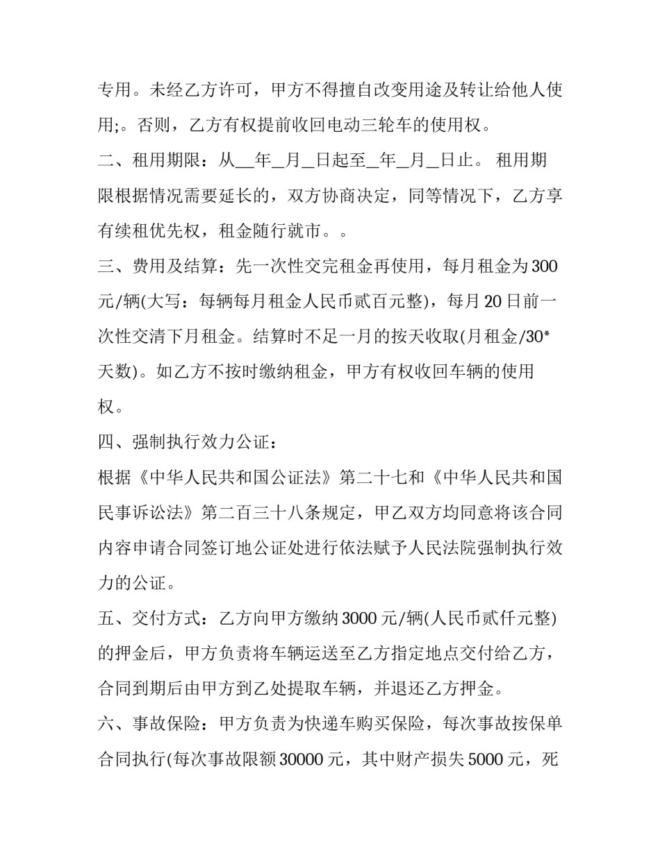 铲车租赁合同简单 铲车租赁合同范本最新(3篇)_第3页