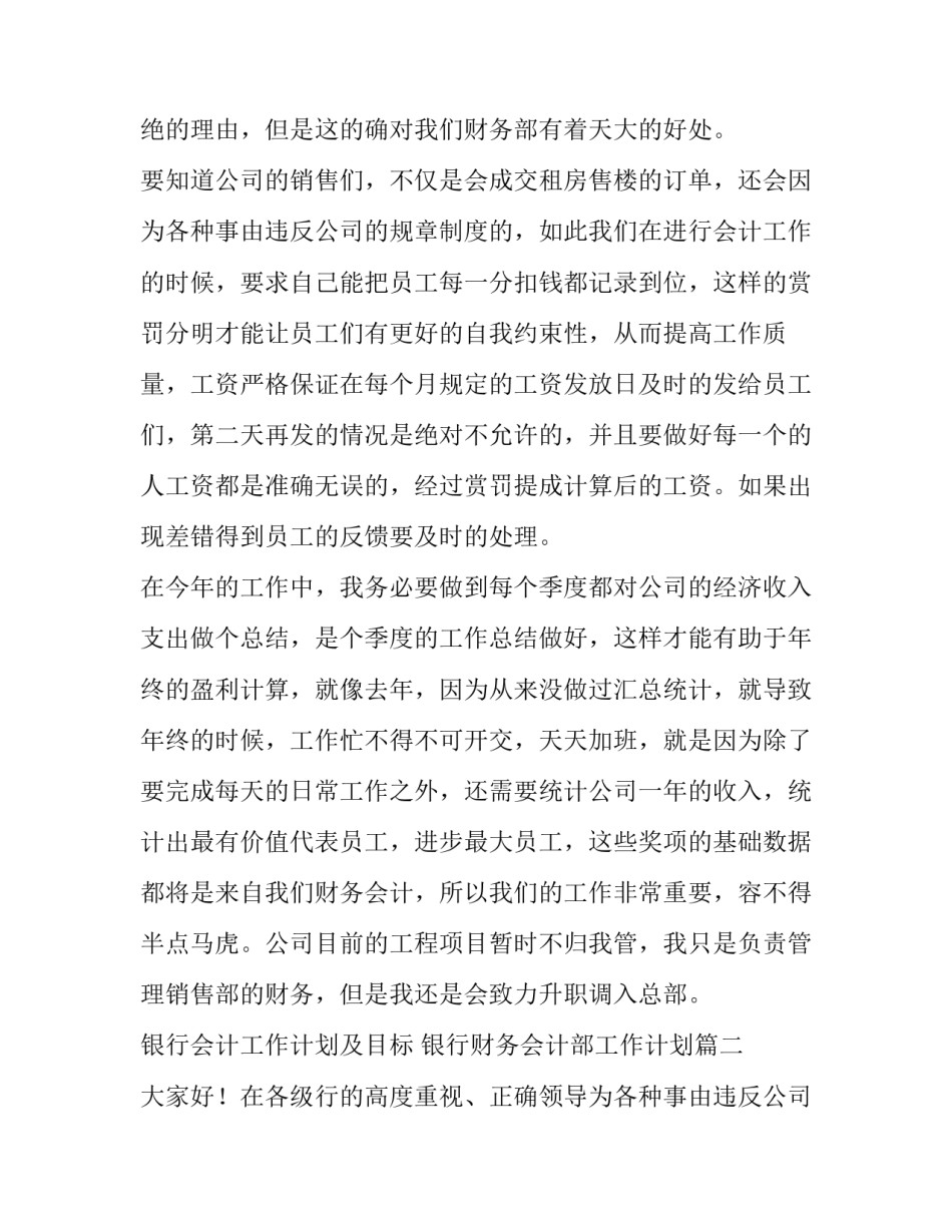 最新银行会计工作计划及目标 银行财务会计部工作计划(十四篇)_第2页