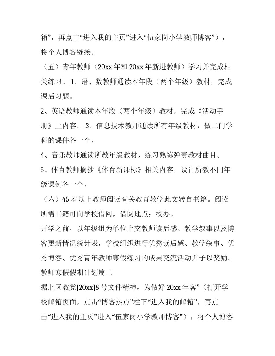 教师寒假假期计划(9篇)_第2页