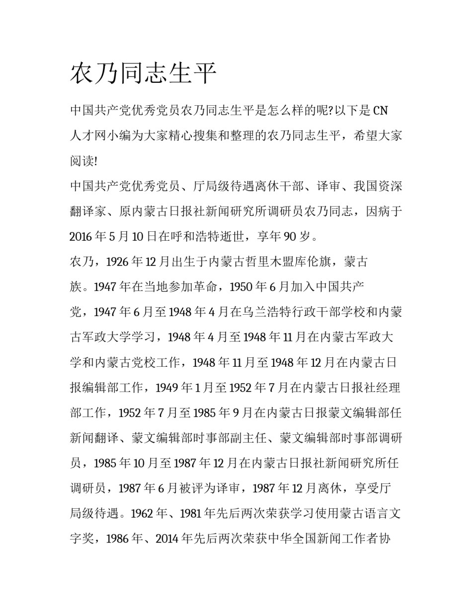 农乃同志生平_第1页