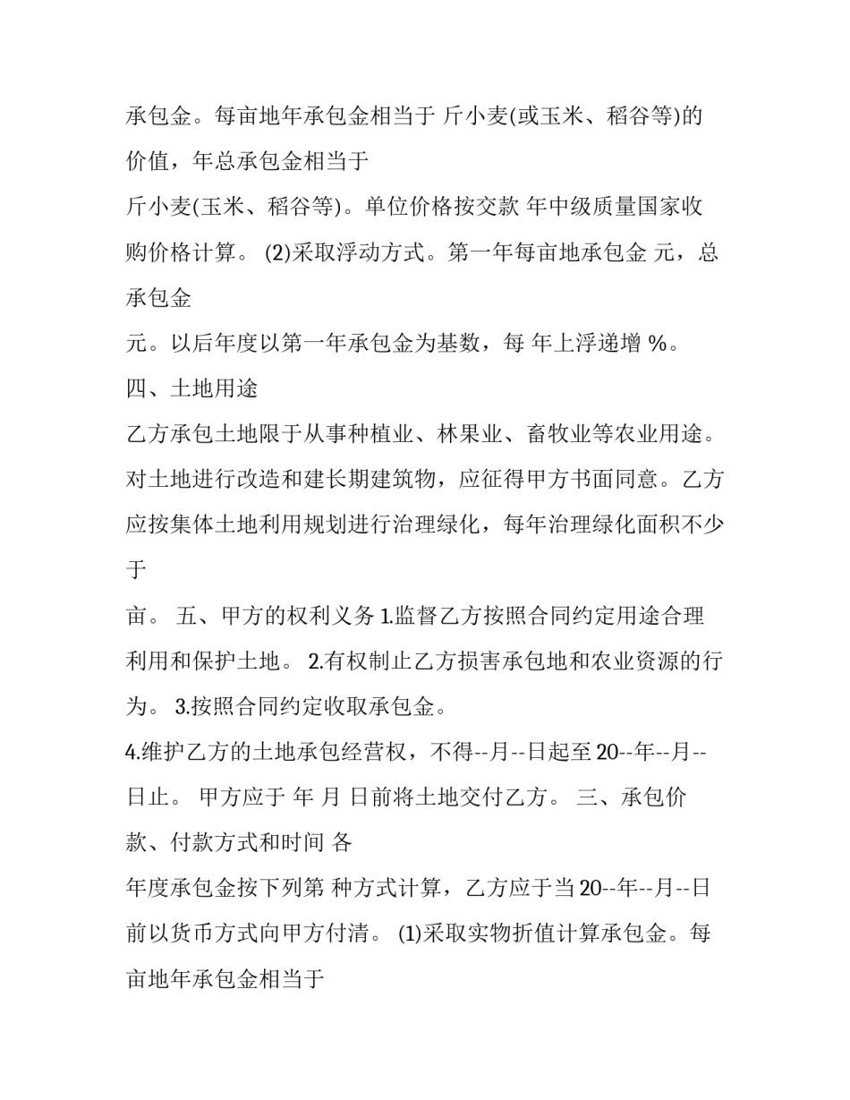 租田合同书(十八篇)_第2页