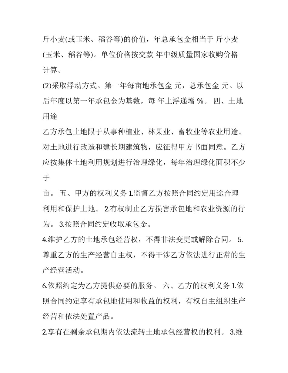 租田合同书(十八篇)_第3页