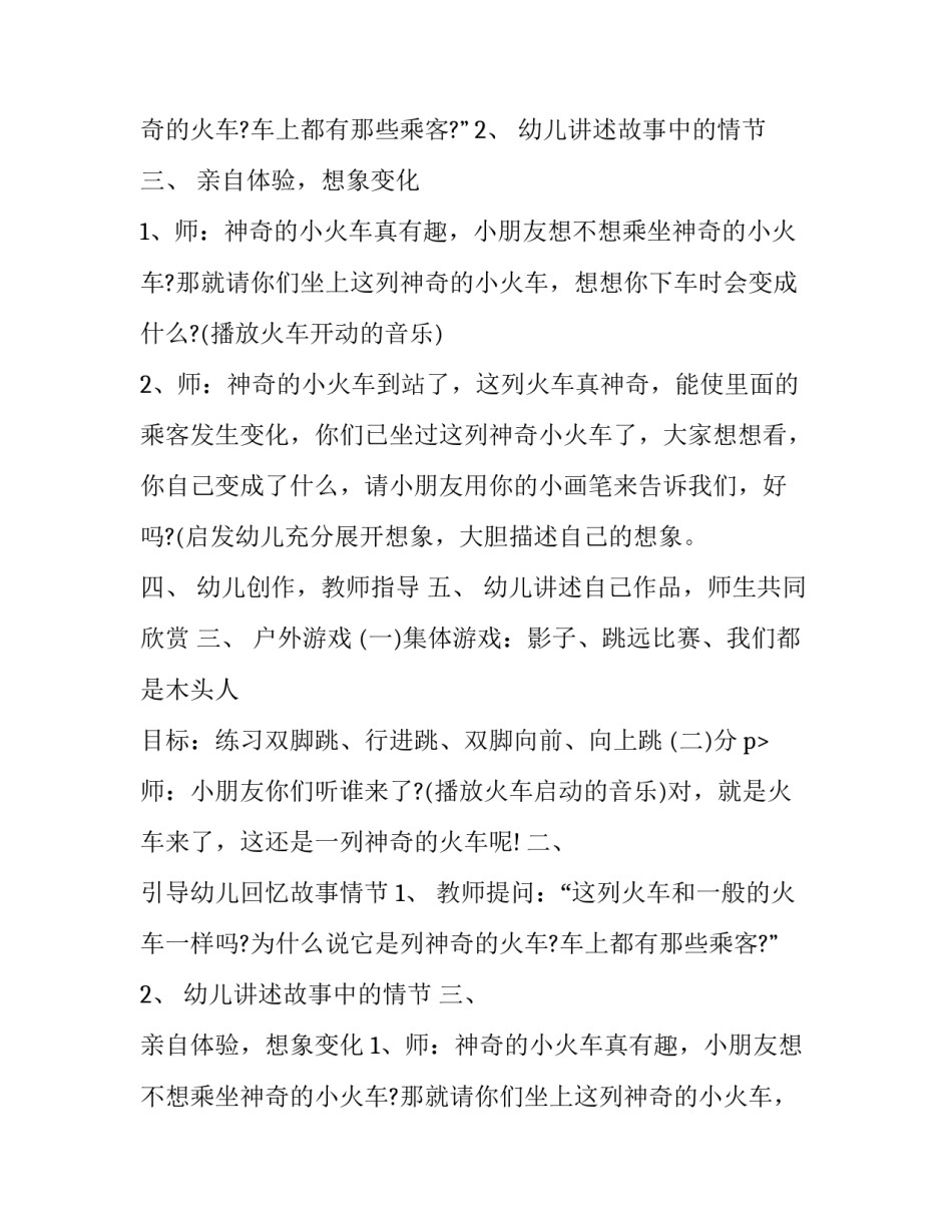 中班半日计划教学设计_第2页