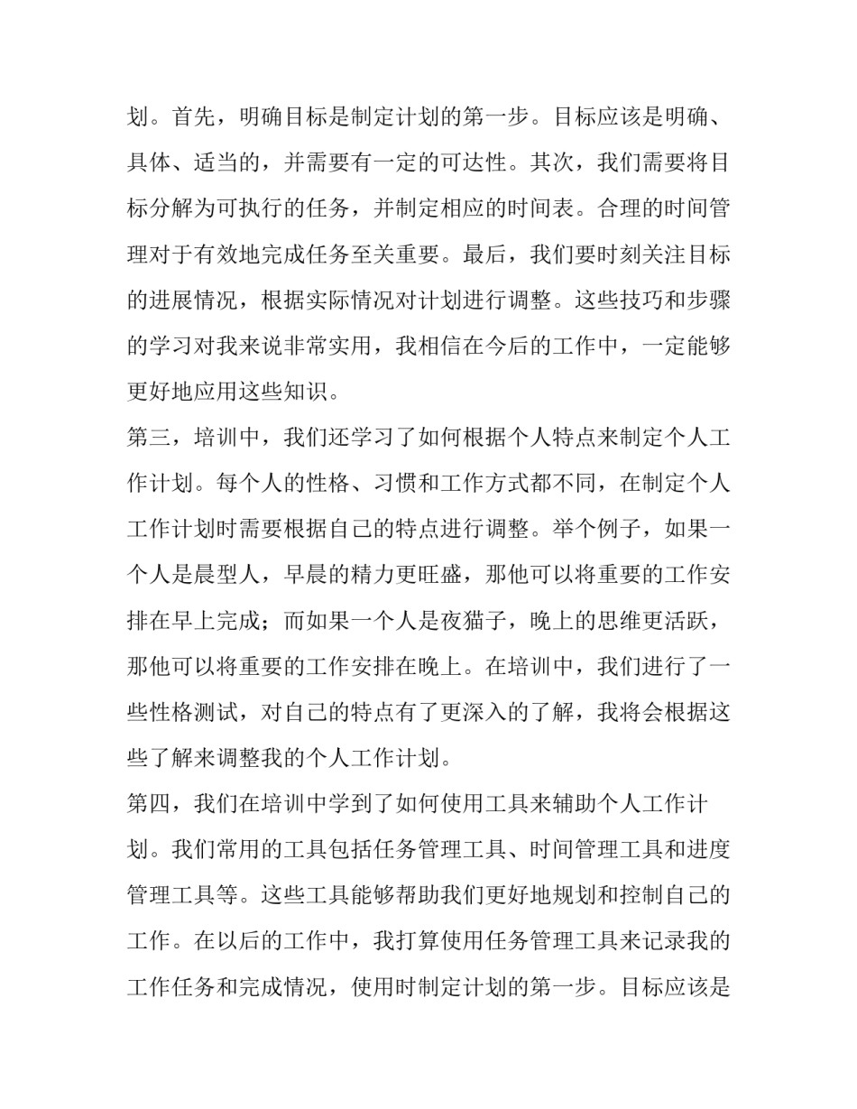 个人工作计划(模板8篇)_第2页