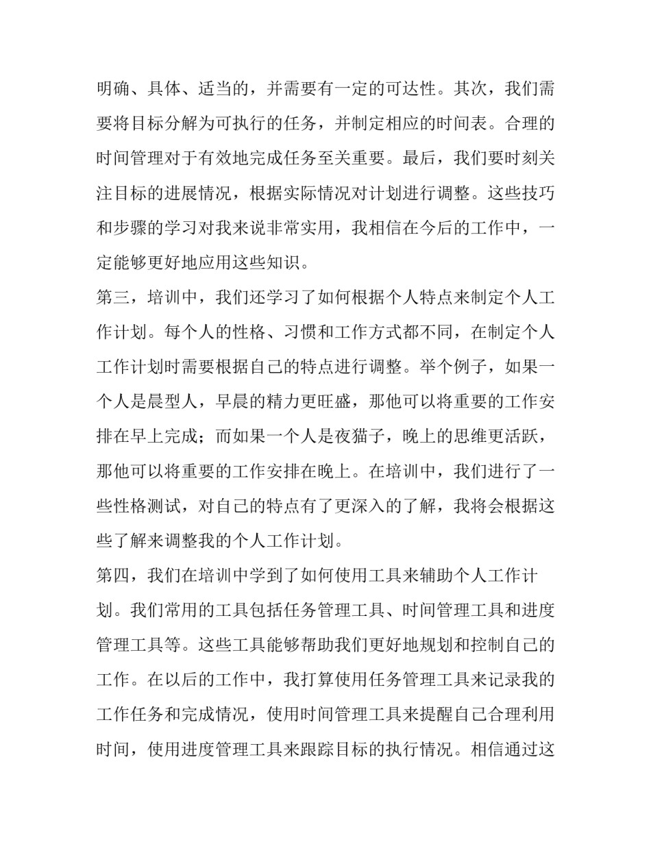 个人工作计划(模板8篇)_第3页