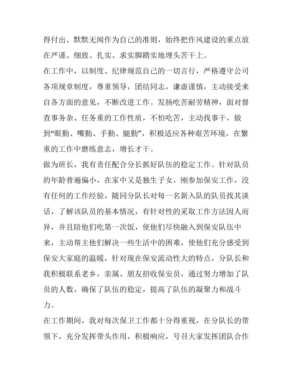 2023年保安公司年度总结 保安公司年度总结与计划(14篇)_第2页