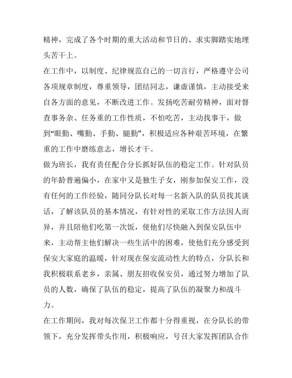 2023年保安公司年度总结 保安公司年度总结与计划(14篇)_第3页