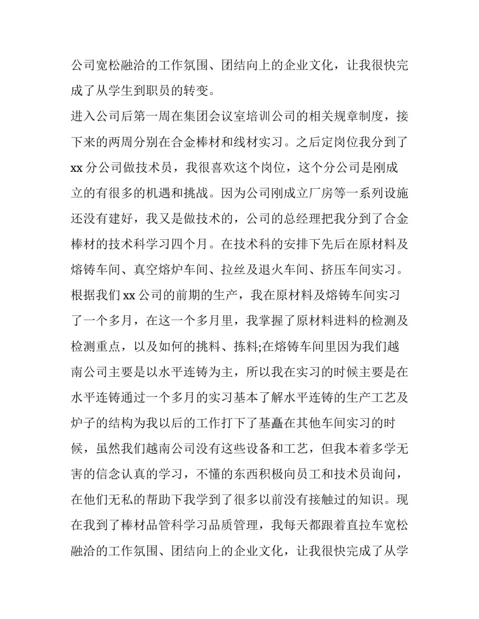2023年调换公司申请书 公司申请书格式(5篇)_第2页