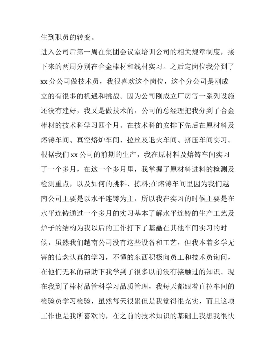 2023年调换公司申请书 公司申请书格式(5篇)_第3页