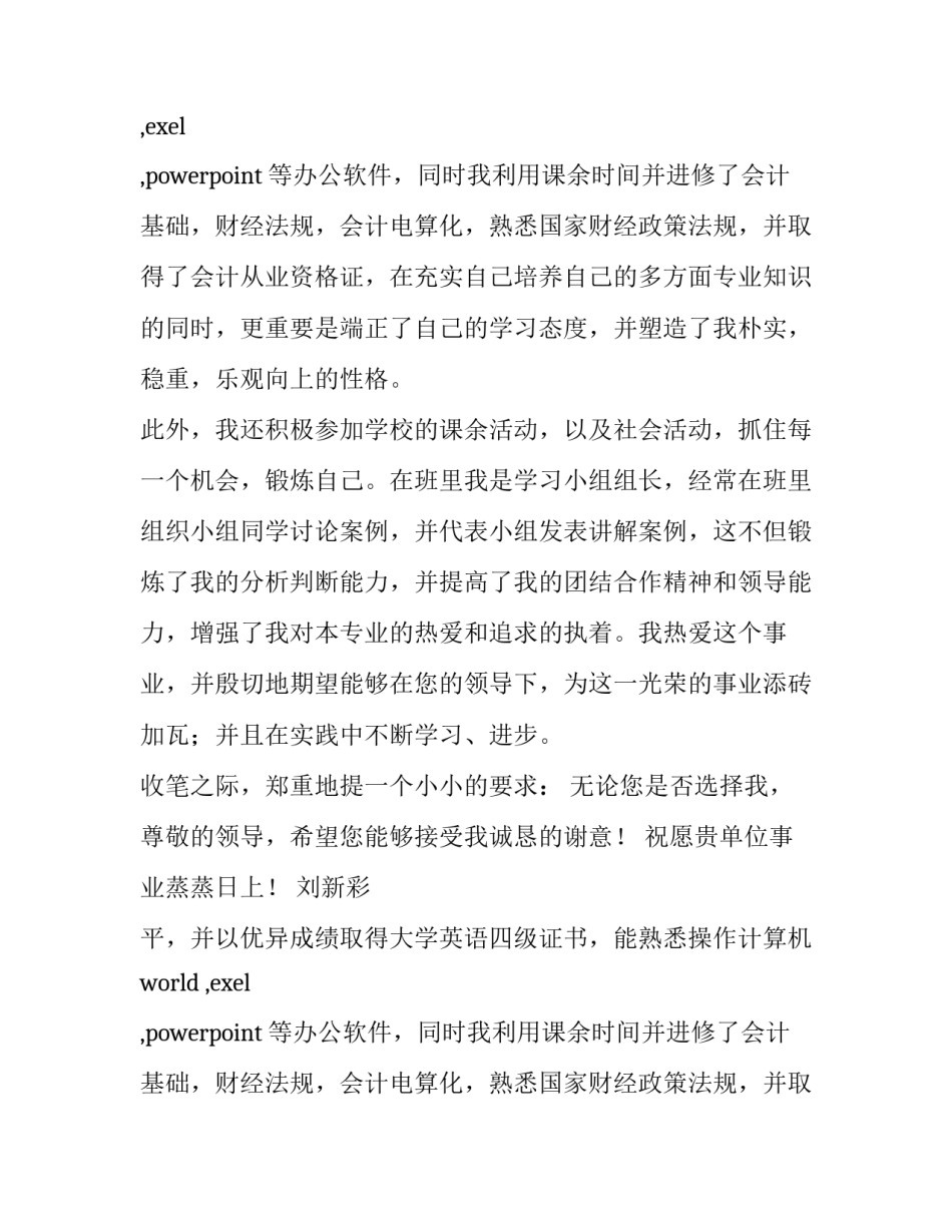 师范学院毕业生求职信范文_第2页