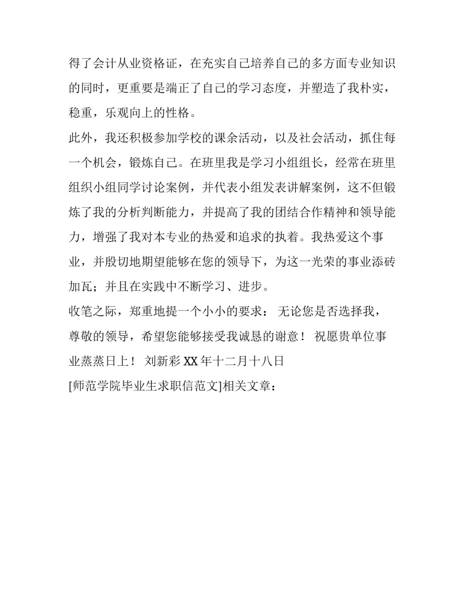 师范学院毕业生求职信范文_第3页