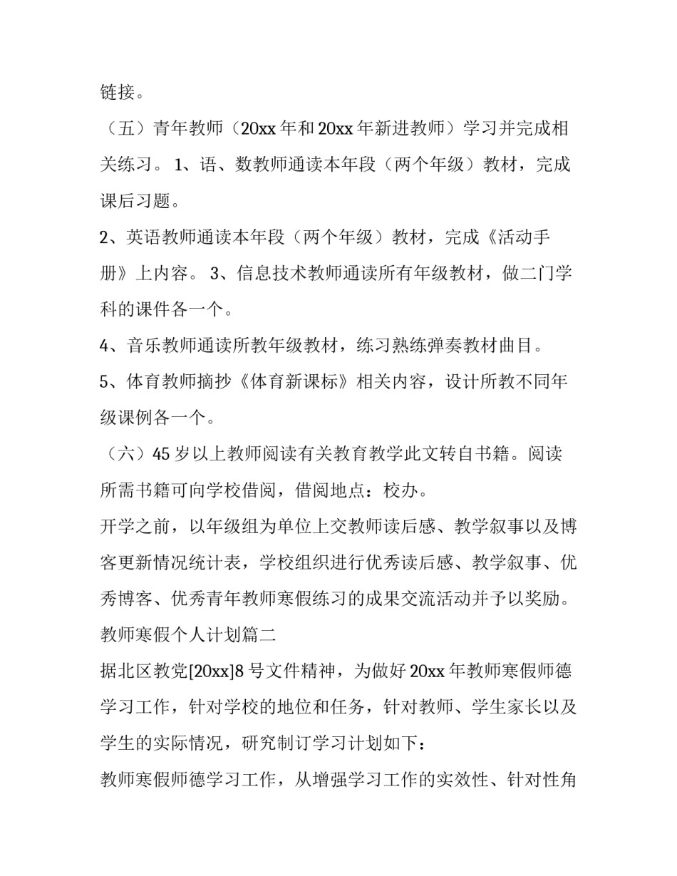 最新教师寒假个人计划(九篇)_第3页