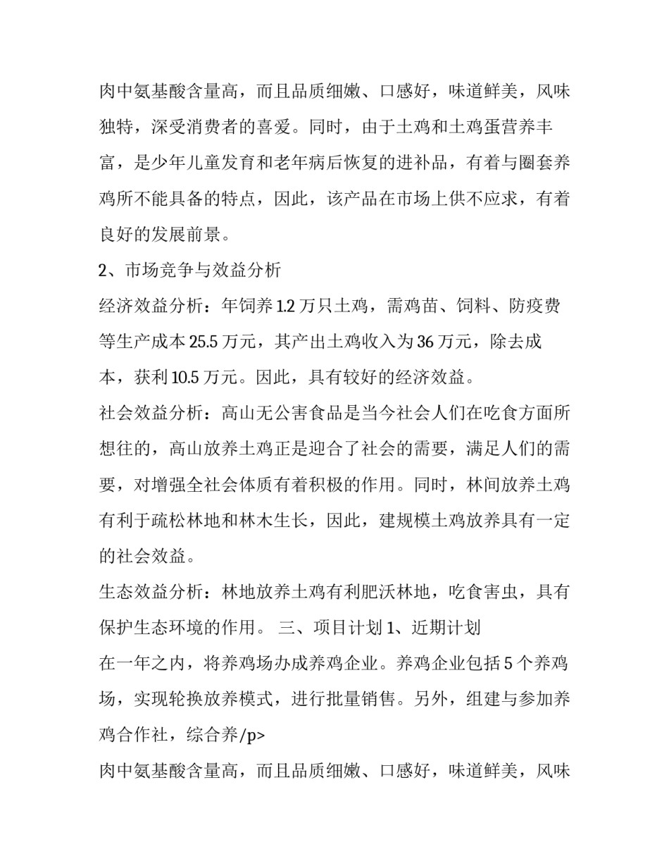 最新大学生创业计划书 大学生唉创业计划书(7篇)_第2页