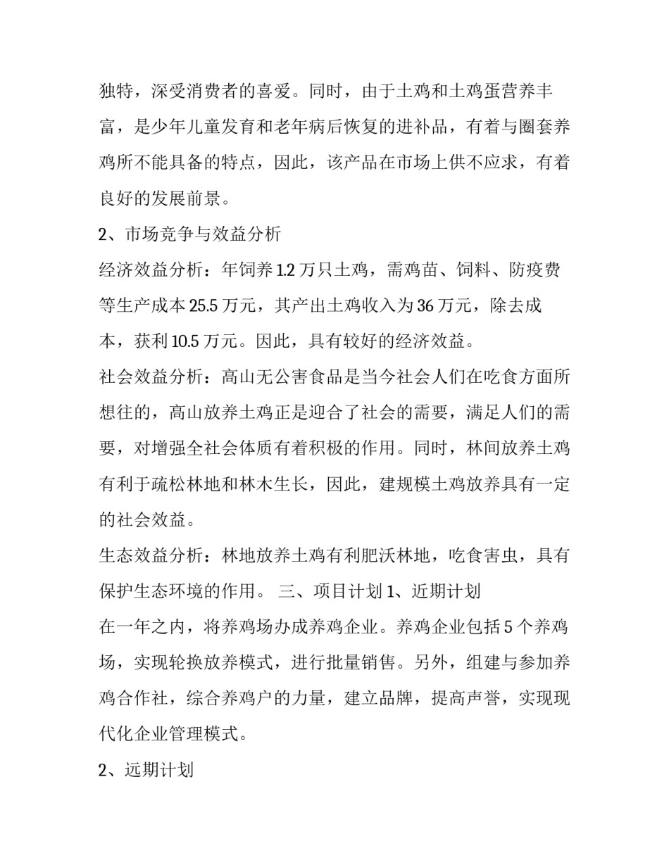 最新大学生创业计划书 大学生唉创业计划书(7篇)_第3页