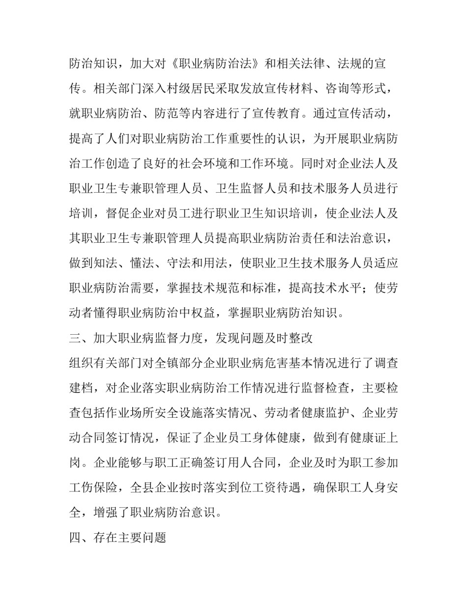 最新职业卫生工作总结(通用8篇)_第2页