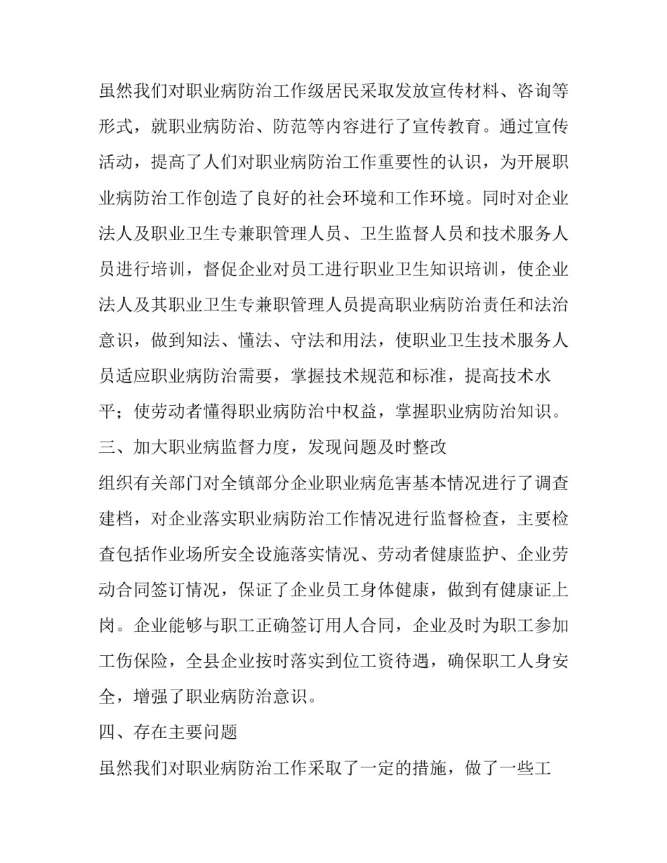 最新职业卫生工作总结(通用8篇)_第3页