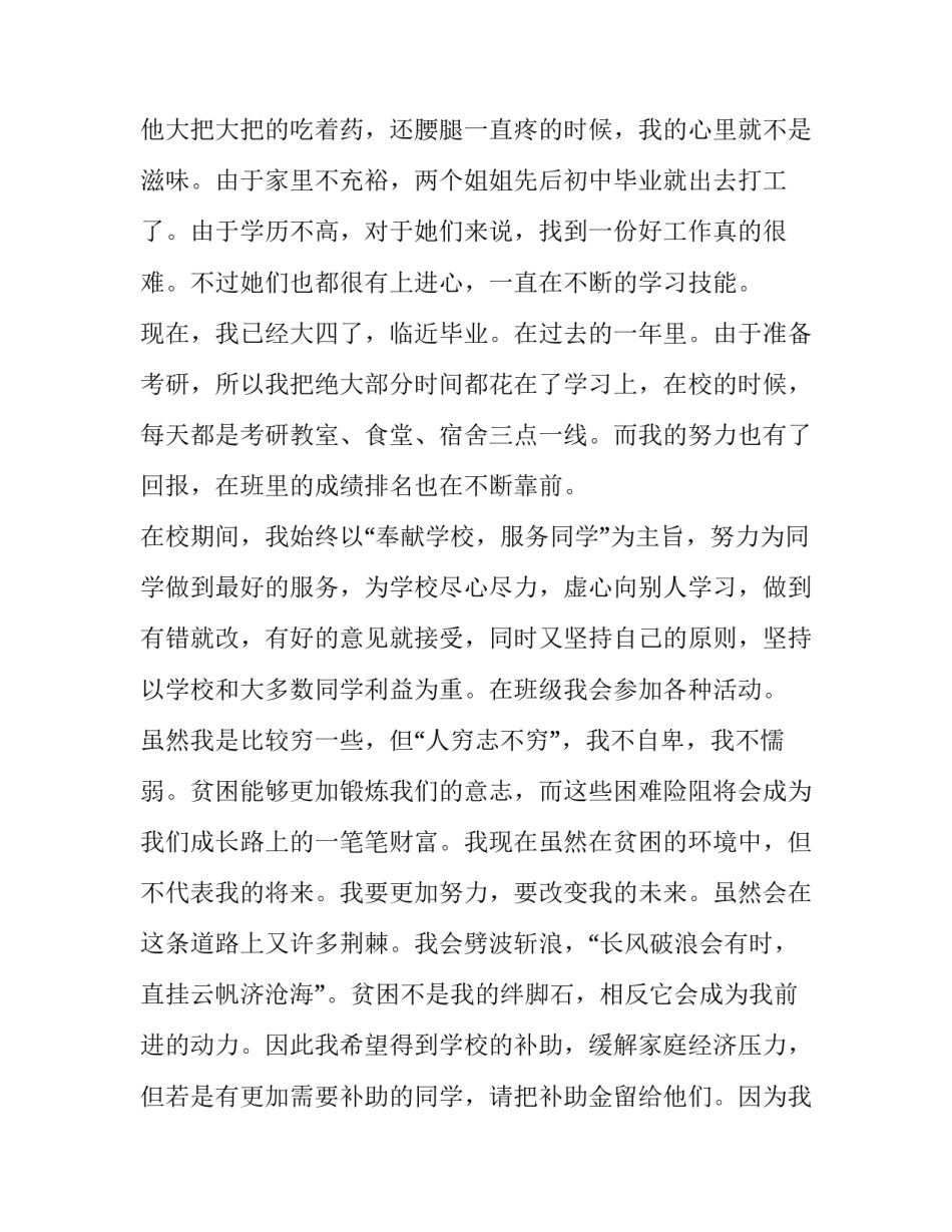 最新困难补助申请书学生200字 困难补助申请书学生500字(5篇)_第2页