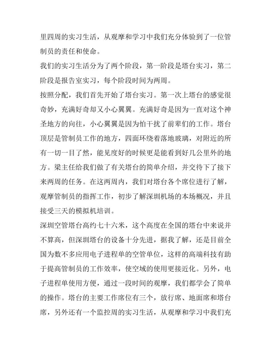机场实践报告(11篇)_第2页