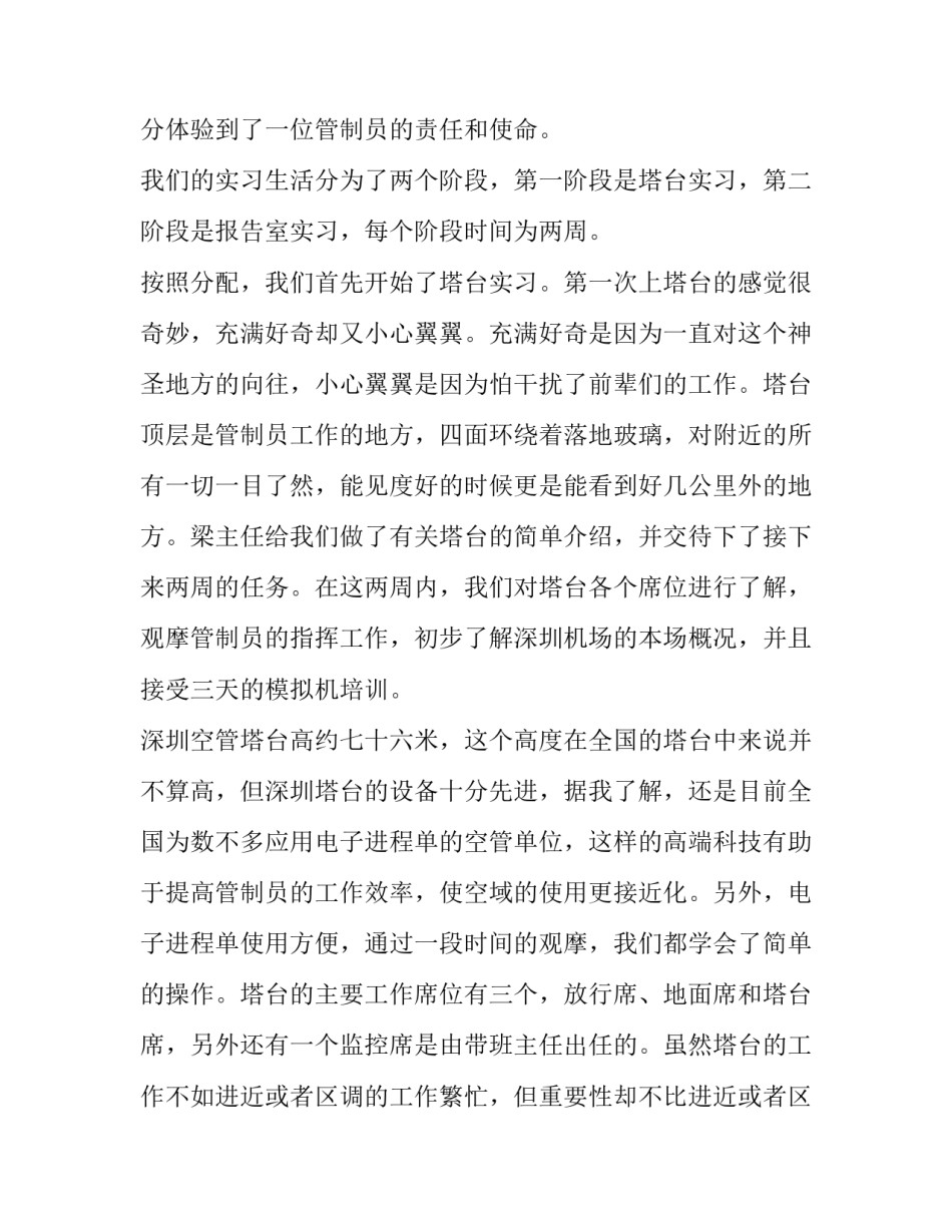 机场实践报告(11篇)_第3页