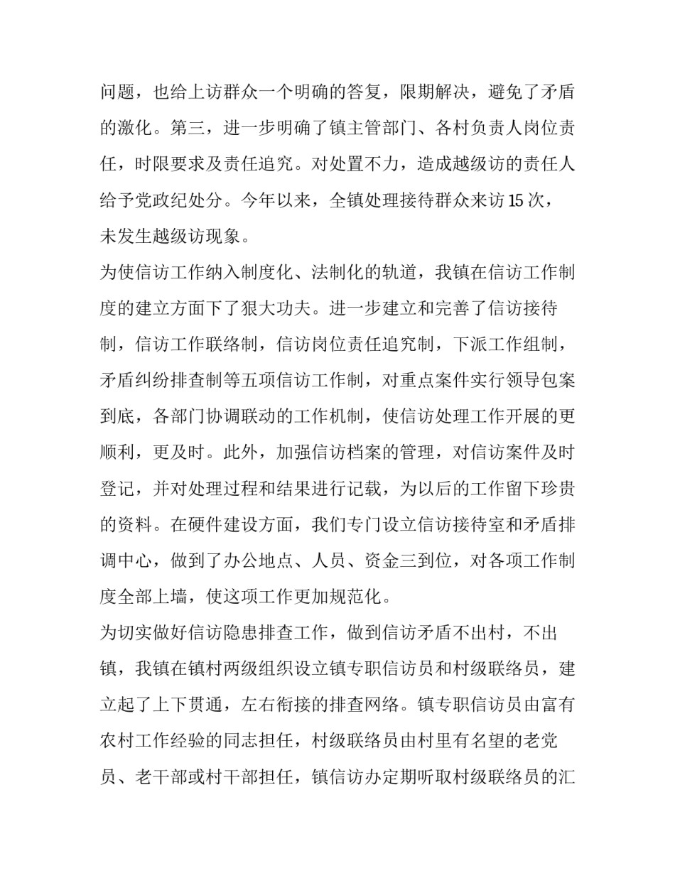 最新乡镇上半年信访工作总结(二十一篇)_第2页