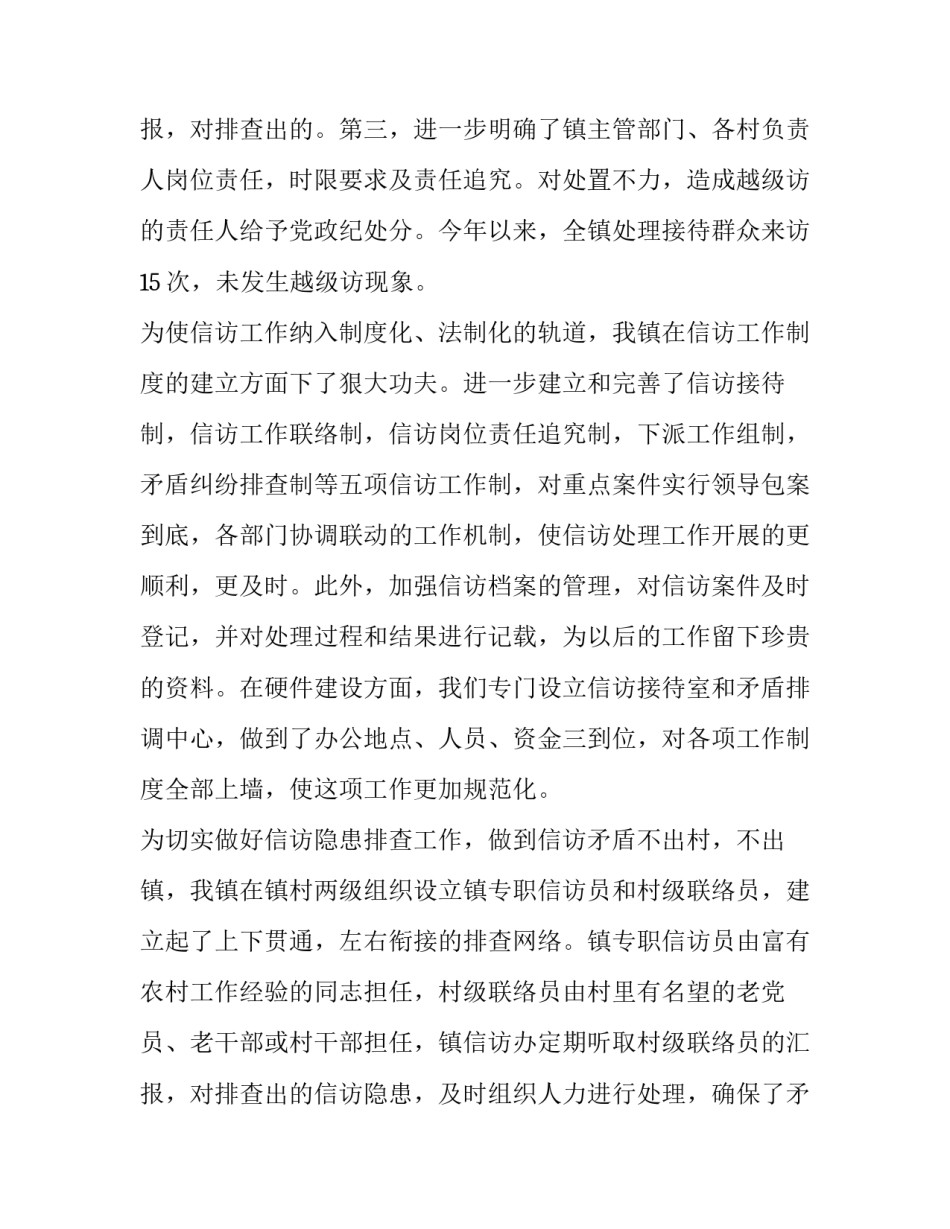 最新乡镇上半年信访工作总结(二十一篇)_第3页