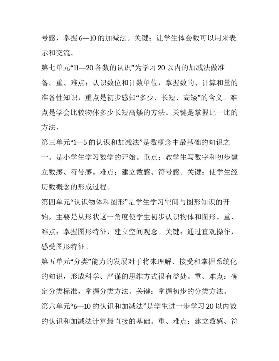 2023年一年级数学上册北师大版教学工作计划 小学数学一年级上册北师大版教学计划(17篇)_第3页