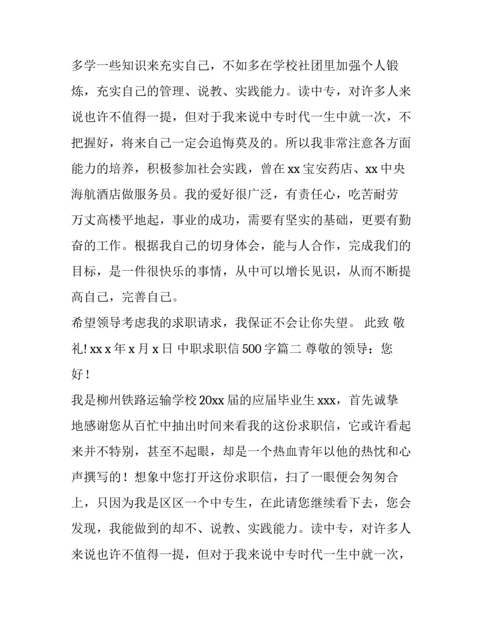 2023年中职求职信500字(三篇)_第2页